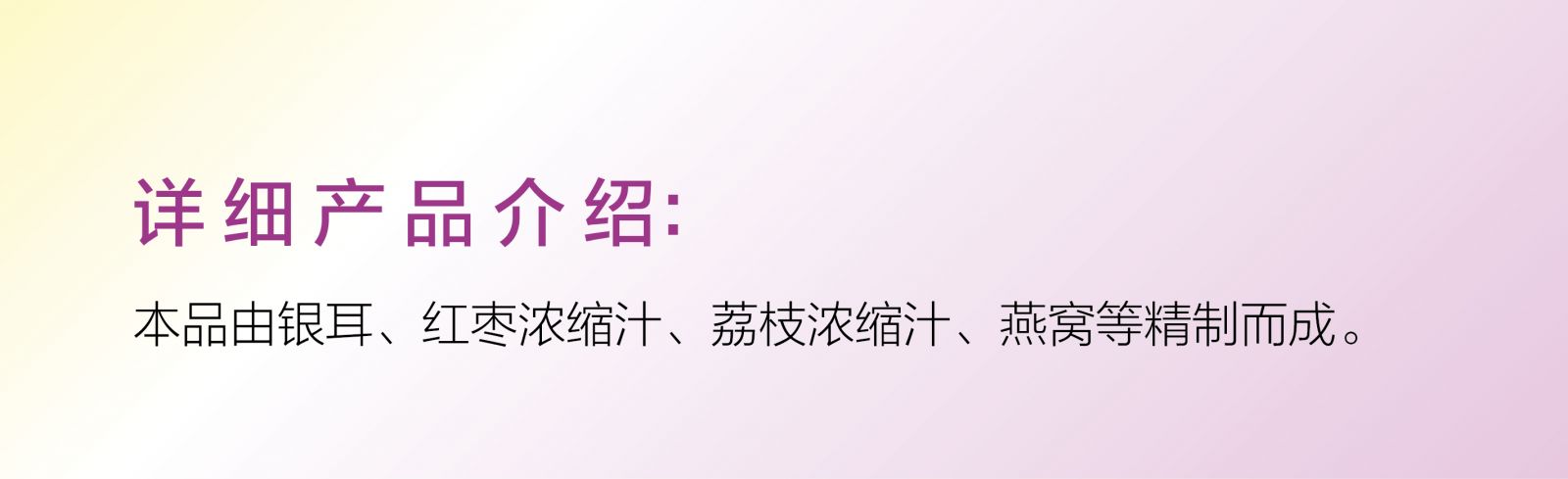 新生活_新生活集團_新生活化妝品_自然在線_銀耳大棗燕窩植物飲品