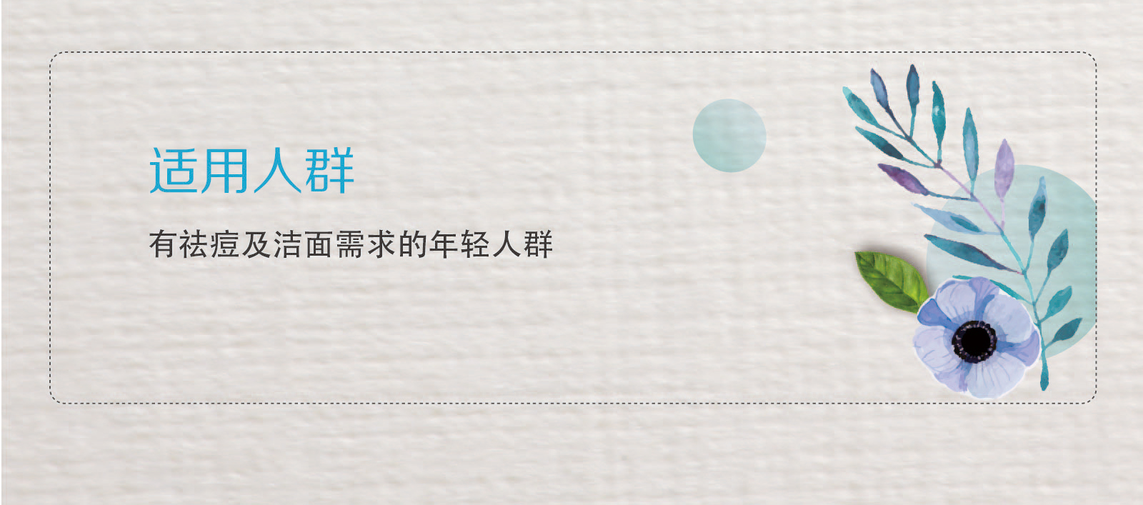 新生活化妝品_薈馨皚苾而凈痘洗面奶