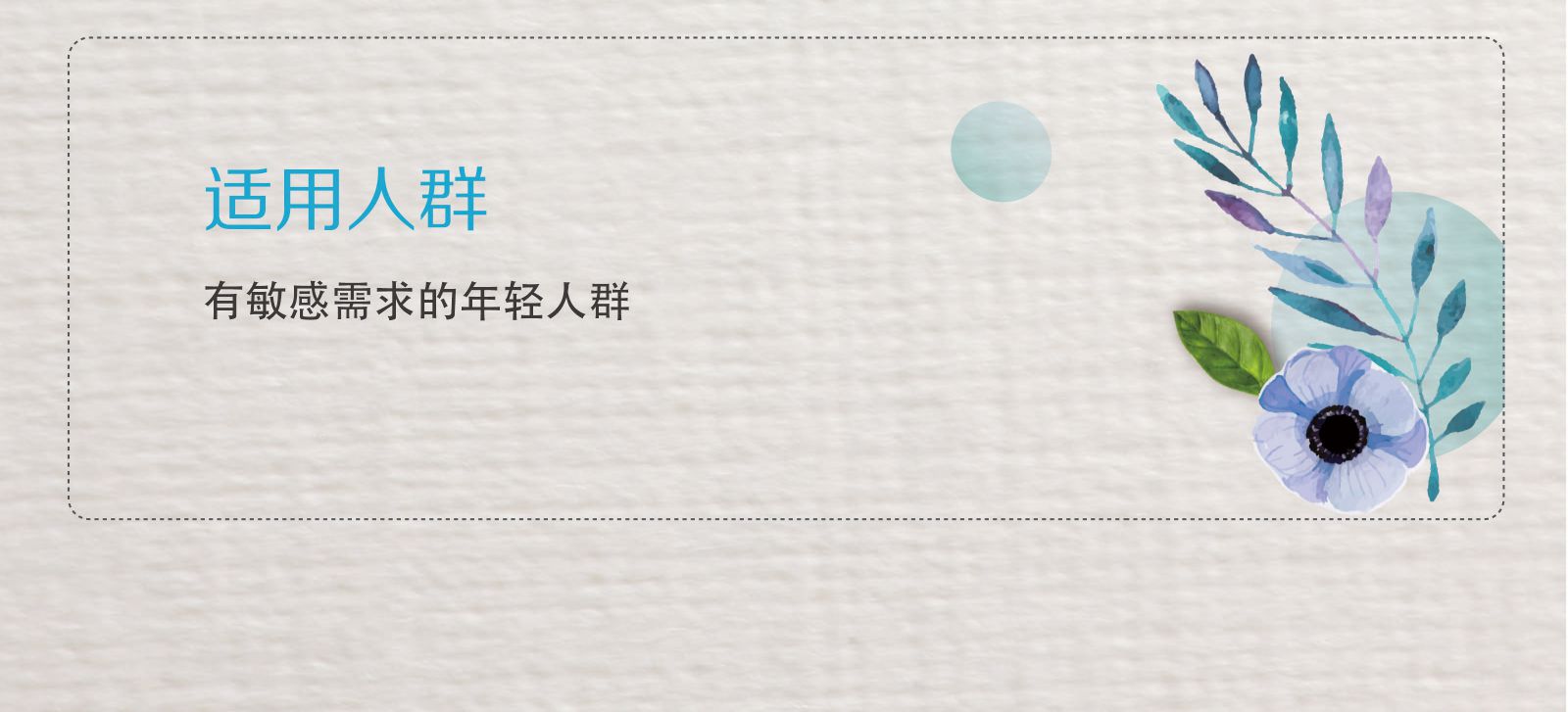 新生活化妝品_薈馨皚苾而舒緩霜