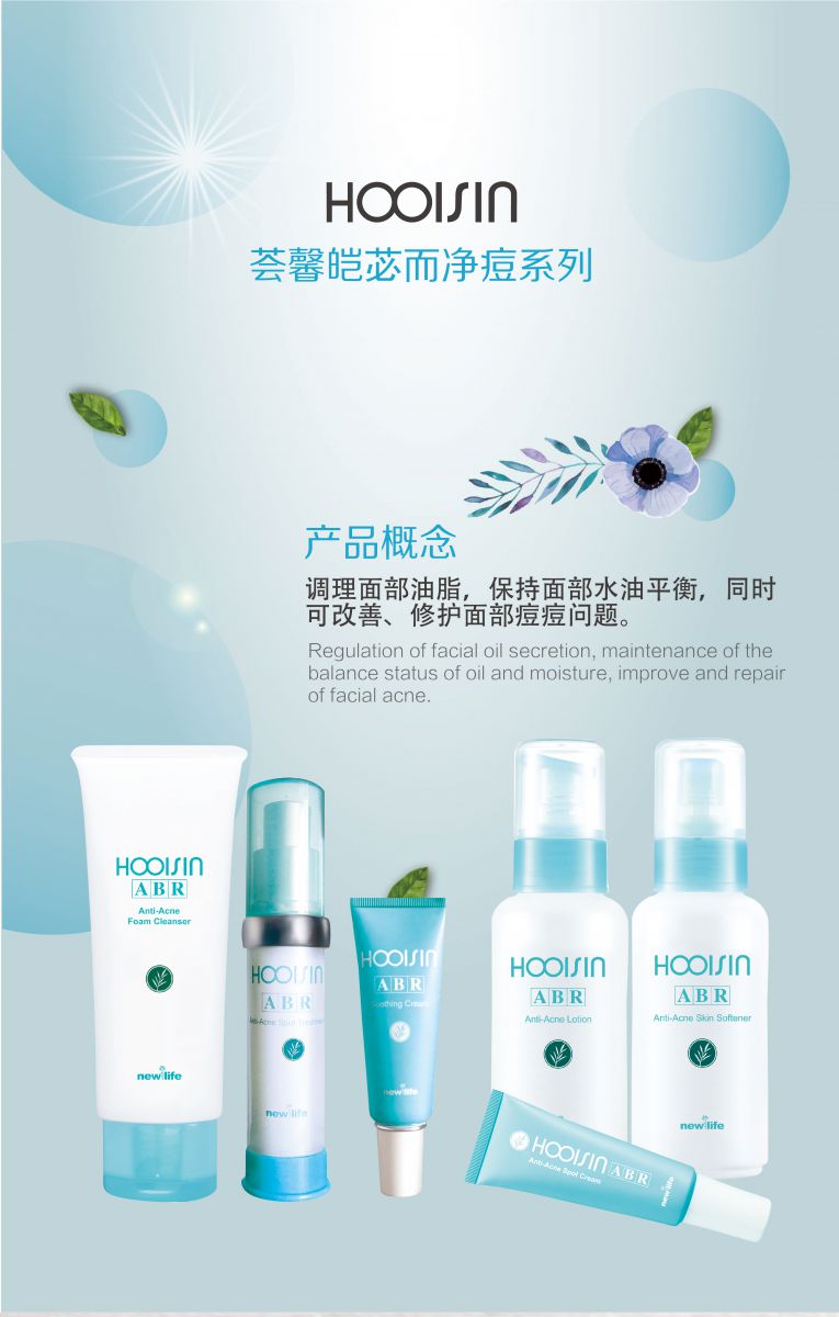 新生活化妝品_薈馨皚苾而祛痘精華露