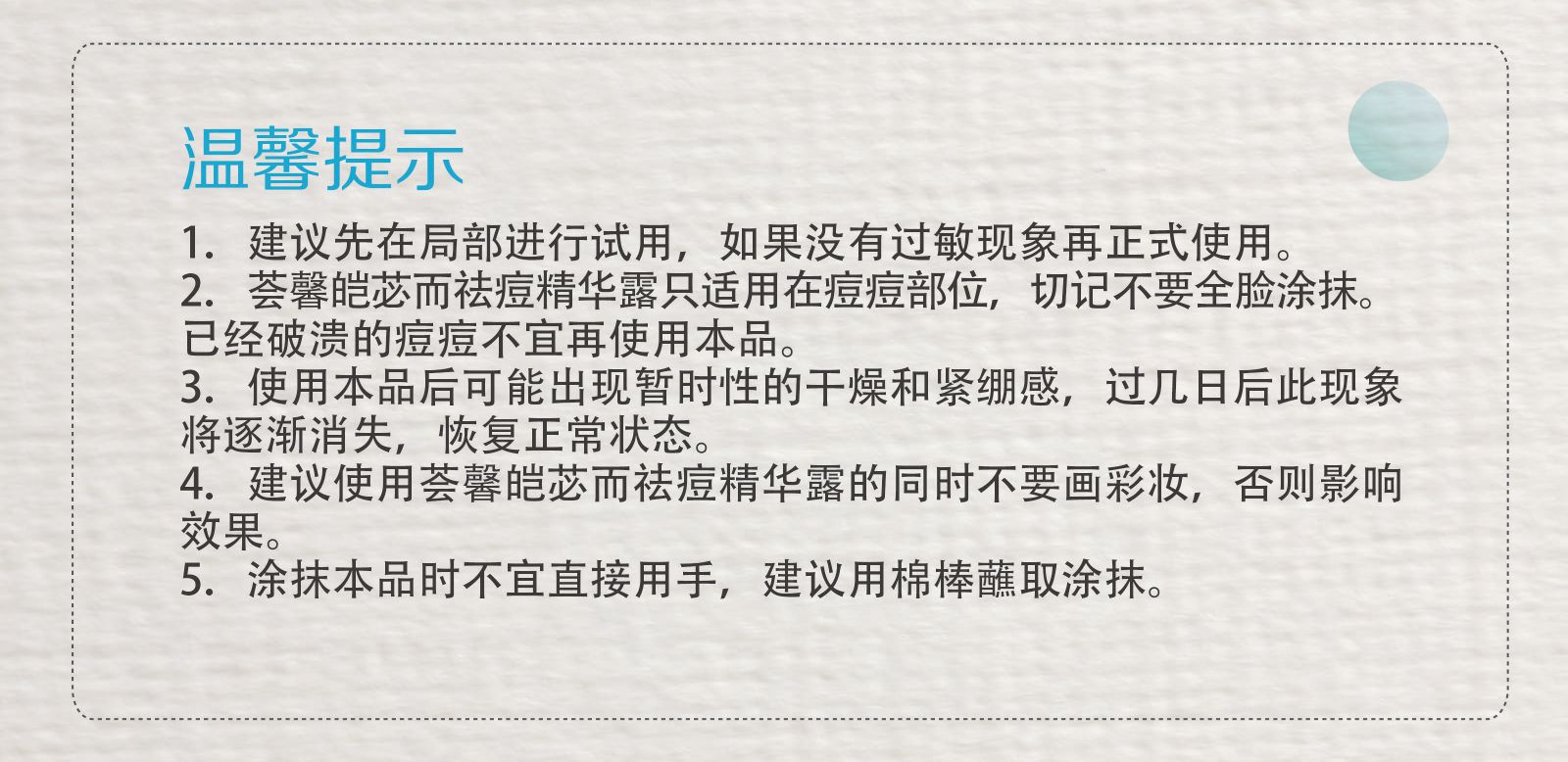 新生活化妝品_薈馨皚苾而祛痘精華露