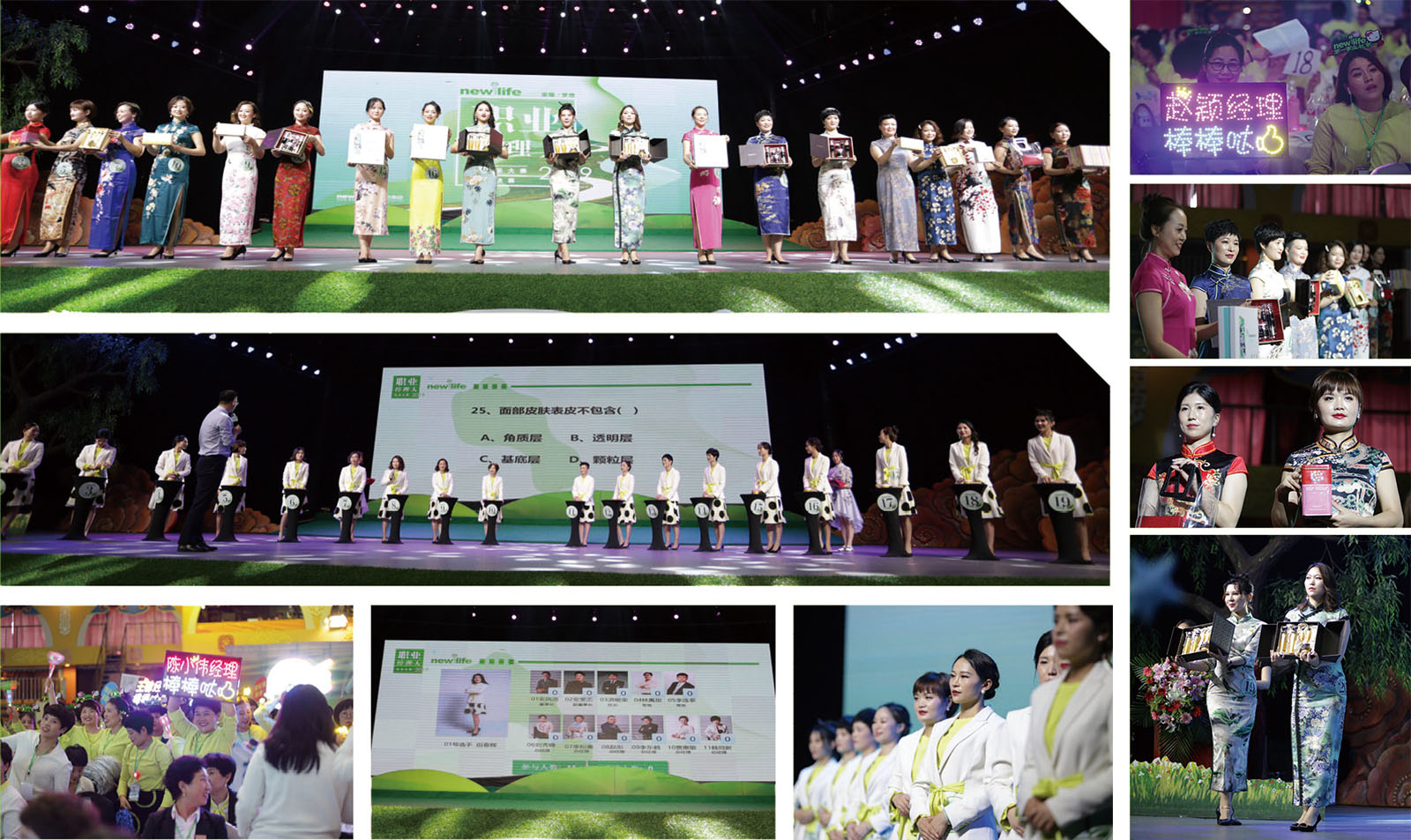 新生活集團_新生活化妝品_職業經理人大賽