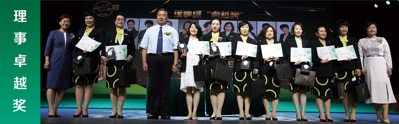 新生活集團_新生活化妝品_理事卓越獎