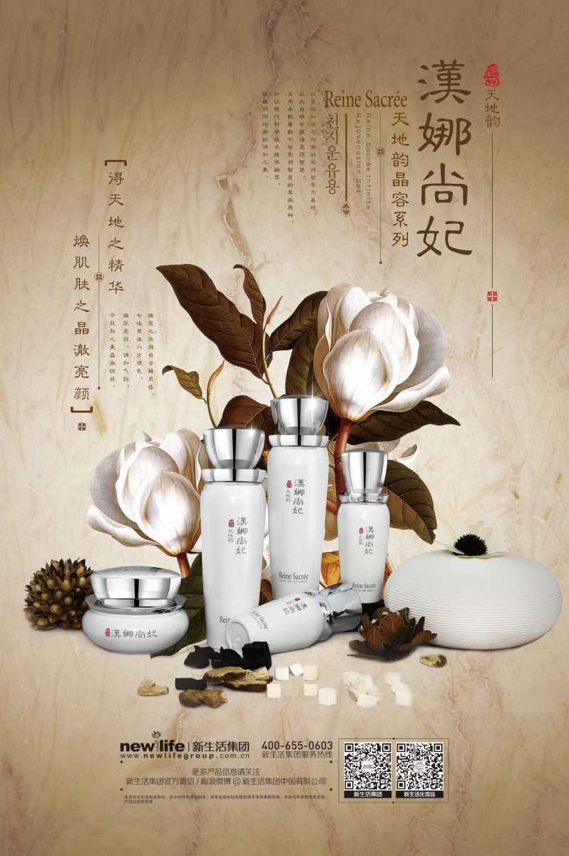 新生活集團_新生活化妝品_漢娜尚妃_天地韻_晶容