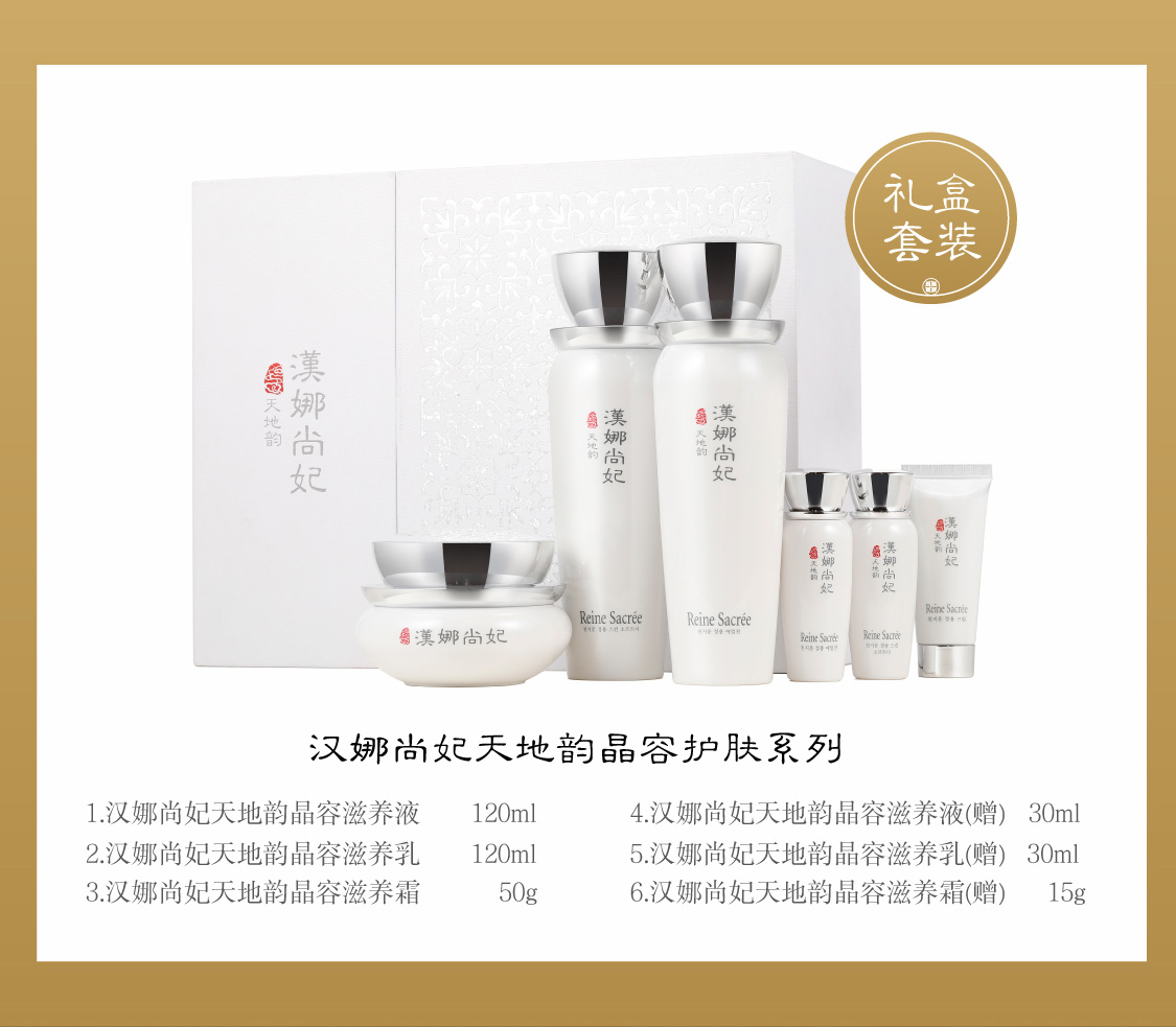 新生活集團_新生活化妝品_漢娜尚妃_天地韻_晶容護膚系列