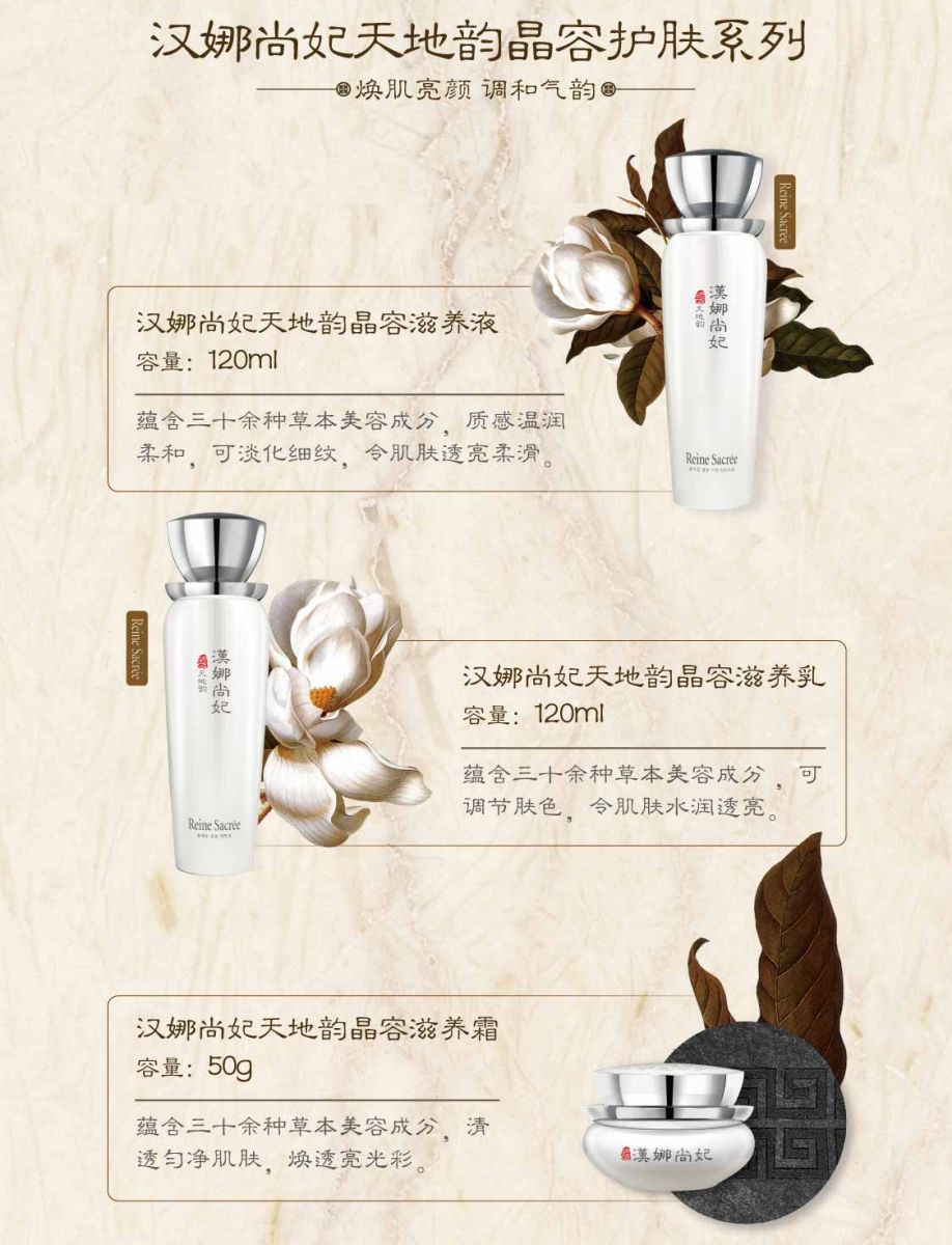 新生活集團_新生活化妝品_漢娜尚妃_天地韻_晶容護膚系列