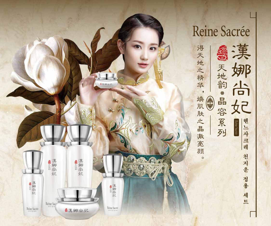 新生活集團_新生活化妝品_漢娜尚妃_天地韻_晶容護膚系列