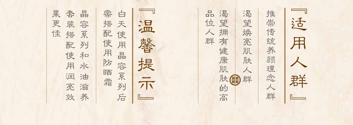 新生活集團_新生活化妝品_漢娜尚妃_天地韻_晶容護膚系列