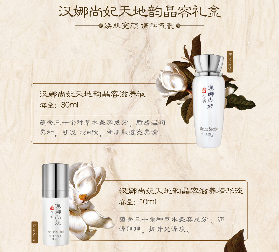 新生活集團(tuán)_新生活化妝品_漢娜尚妃_天地韻_晶容禮盒