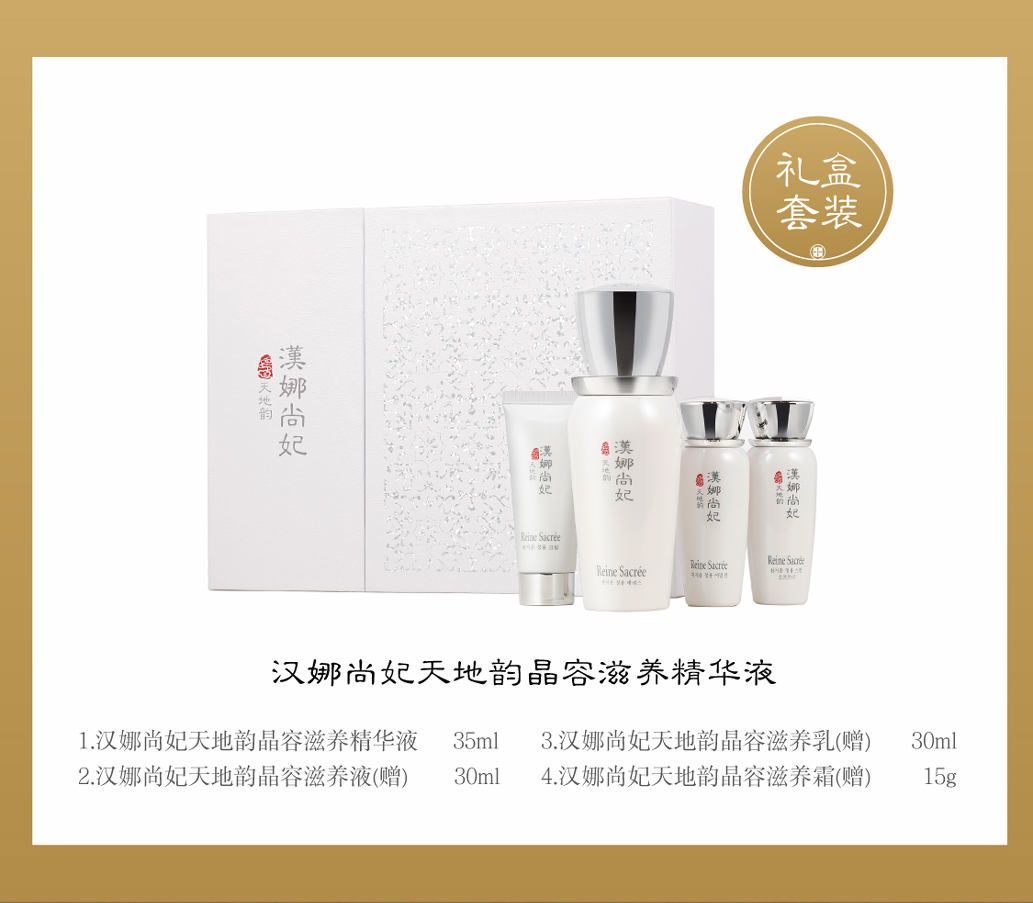 新生活集團_新生活化妝品_漢娜尚妃_天地韻_晶容滋養精華液