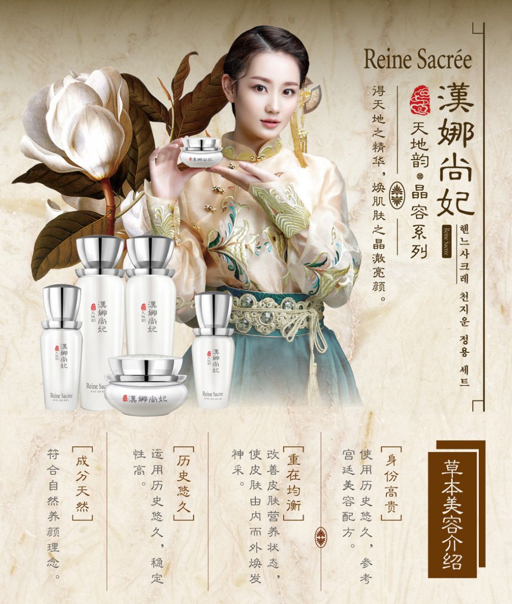 新生活集團_新生活化妝品_漢娜尚妃_天地韻_晶容滋養精華液