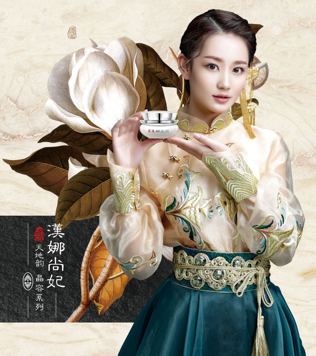 新生活集團_新生活化妝品_漢娜尚妃_天地韻_晶容系列