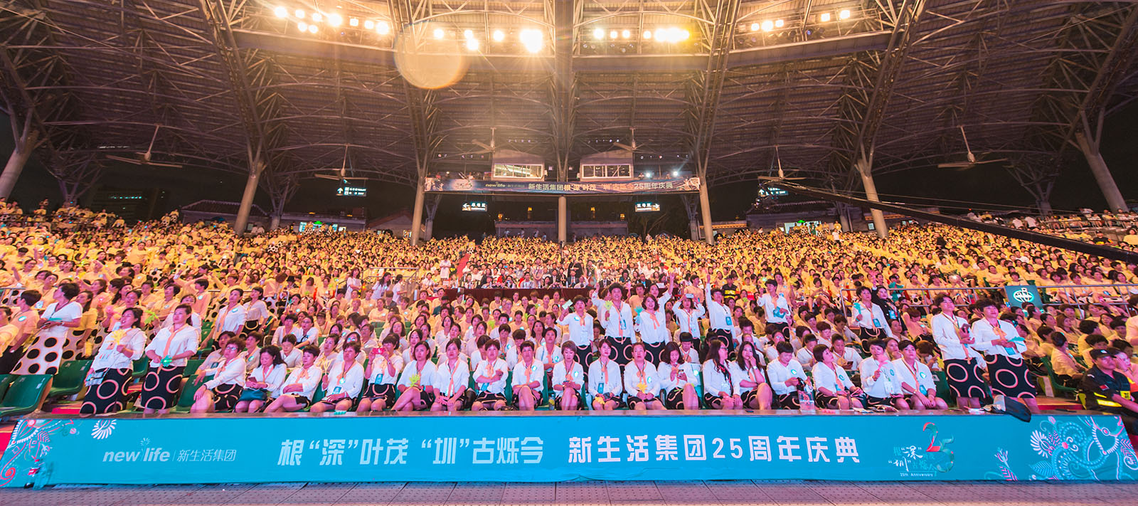 新生活集團_新生活化妝品_根深葉茂 圳古爍今_2019 深圳