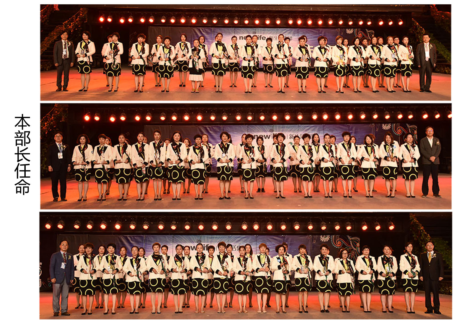 新生活集團_新生活化妝品_根深葉茂 圳古爍今_2019深圳_本部長任命