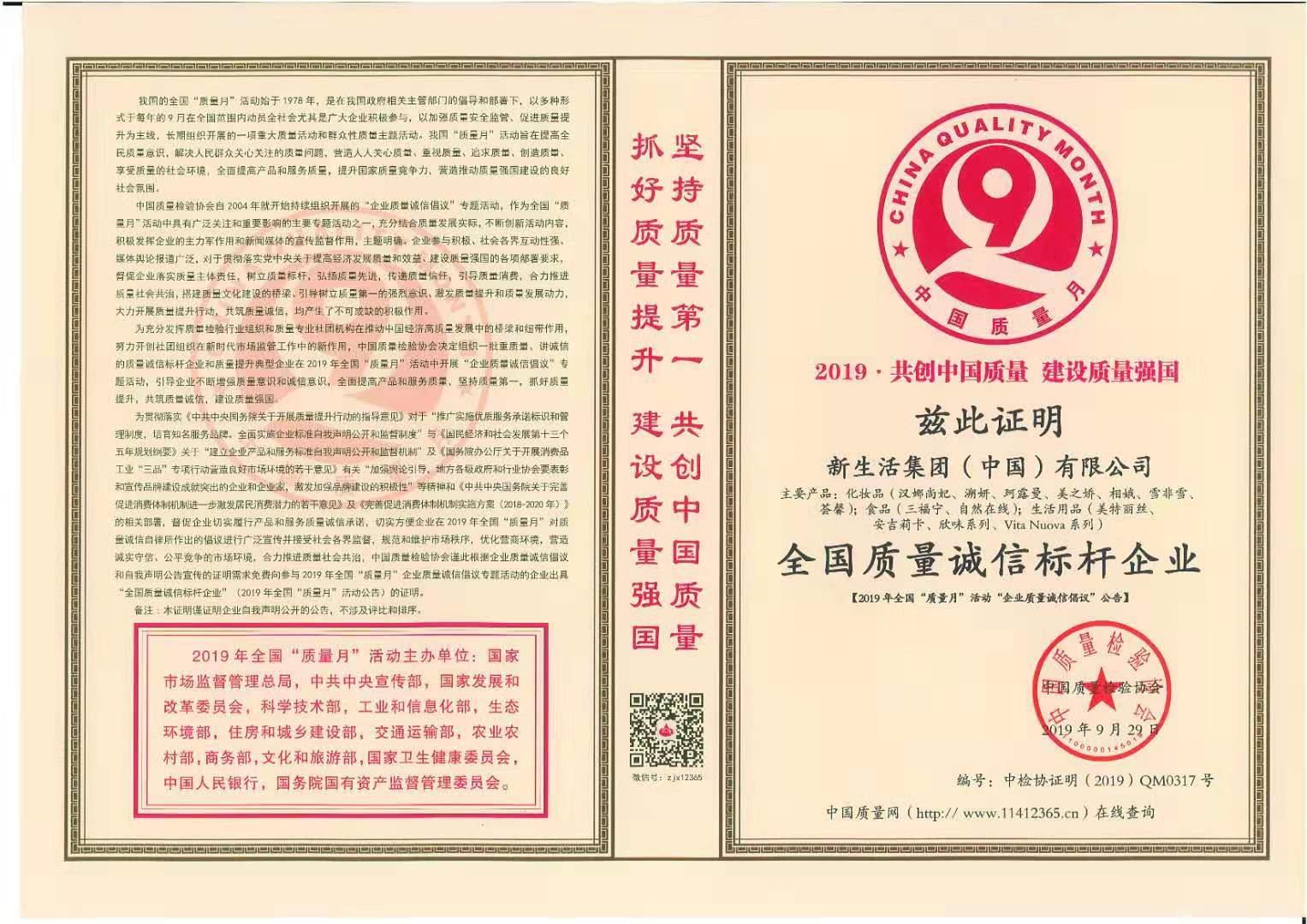 新生活集團_新生活化妝品_全國質(zhì)量誠信標(biāo)桿企業(yè)