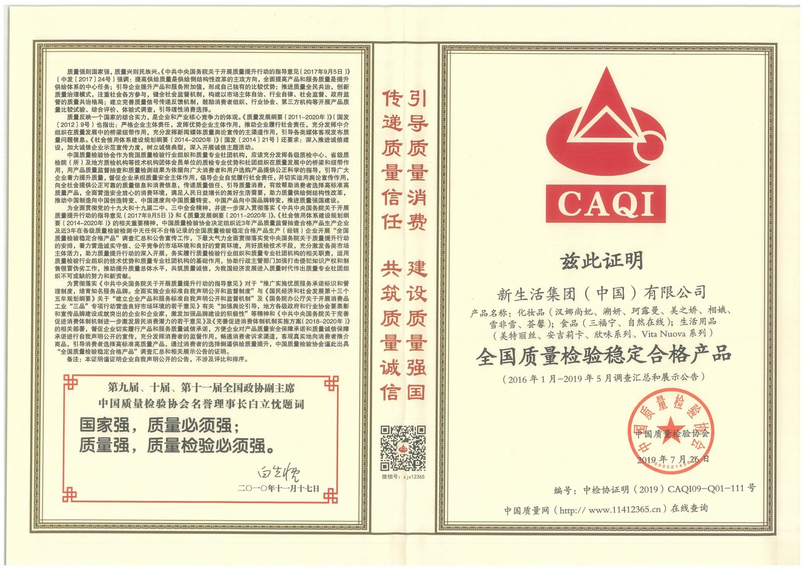 新生活集團_新生活化妝品_全國質(zhì)量檢驗穩(wěn)定合格產(chǎn)品