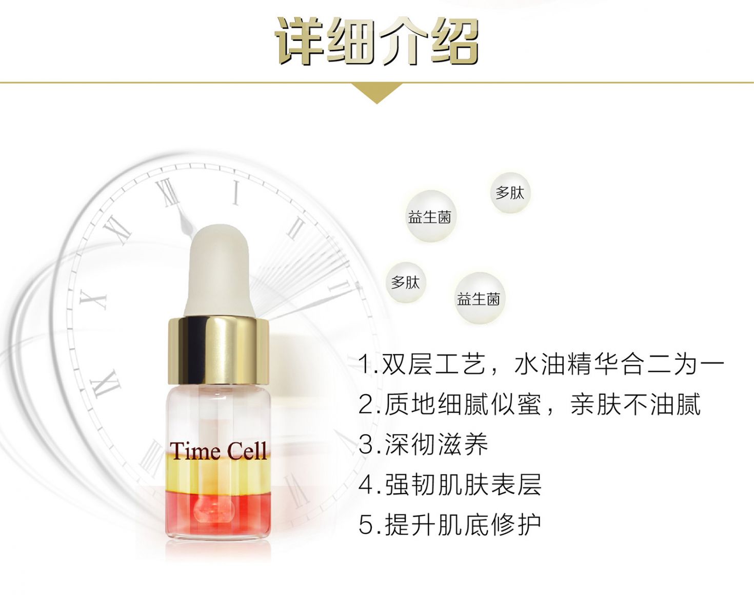 新生活集團_新生活化妝品_TIME CELL_溯妍時光_肌活_雙層安瓶