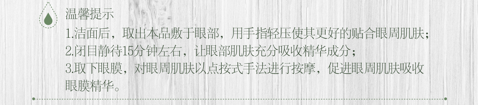 新生活_新生活集團_新生活化妝品_相娥_花語_修護眼膜