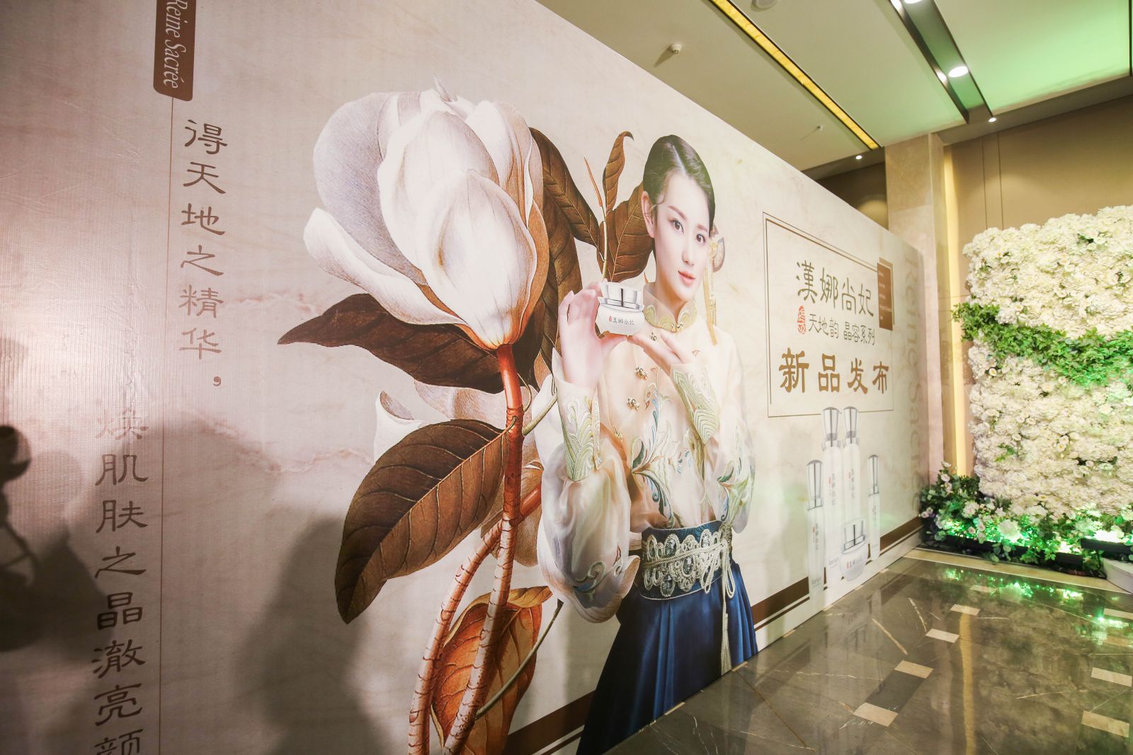 新生活_新生活集團_新生活化妝品_漢娜尚妃_天地韻_晶容