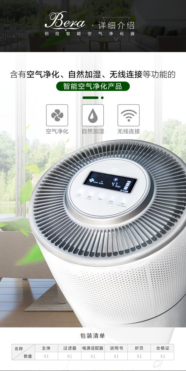 新生活_新生活集團_新生活化妝品_伯拉智能空氣凈化器