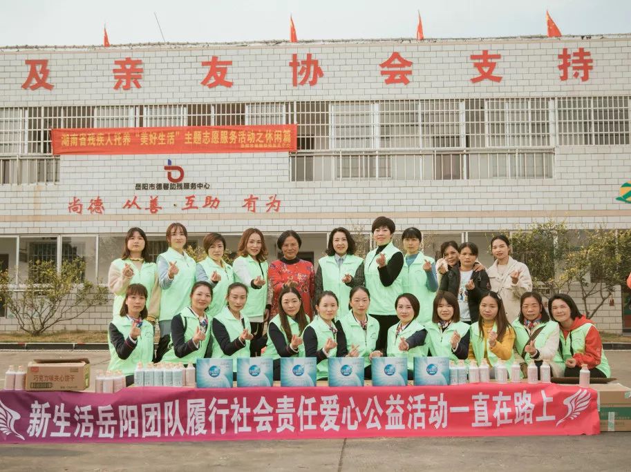 新生活_新生活集團_新生活化妝品_公益_新生活助殘公益_湖南岳陽_德馨蝸牛山莊