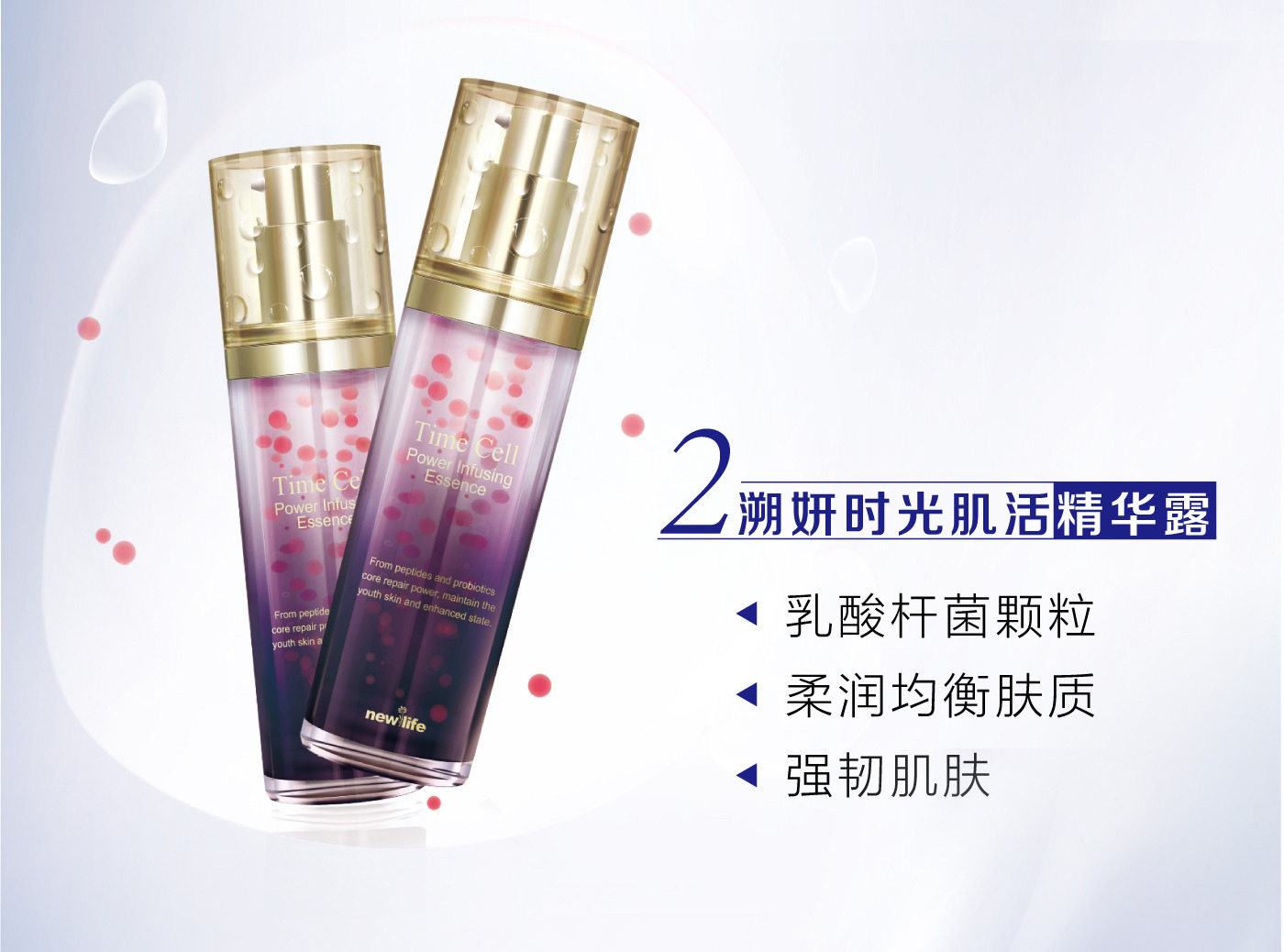 新生活_新生活集團_新生活化妝品_溯妍時光_肌活