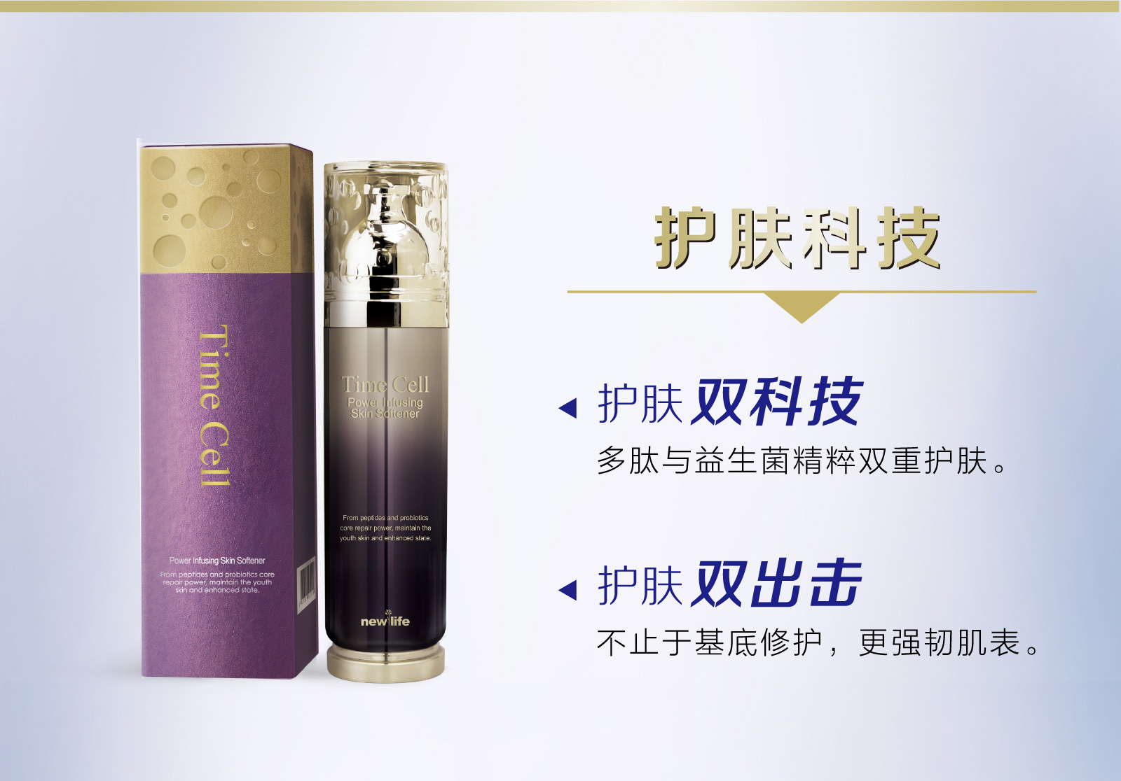 新生活_新生活集團_新生活化妝品_溯妍時光_肌活柔膚水