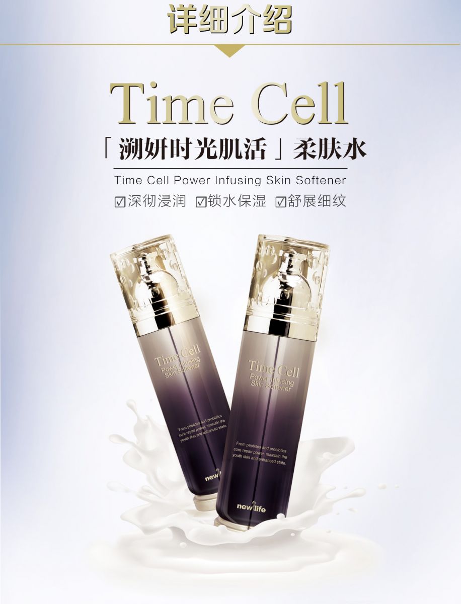 新生活_新生活集團_新生活化妝品_溯妍時光_肌活柔膚水