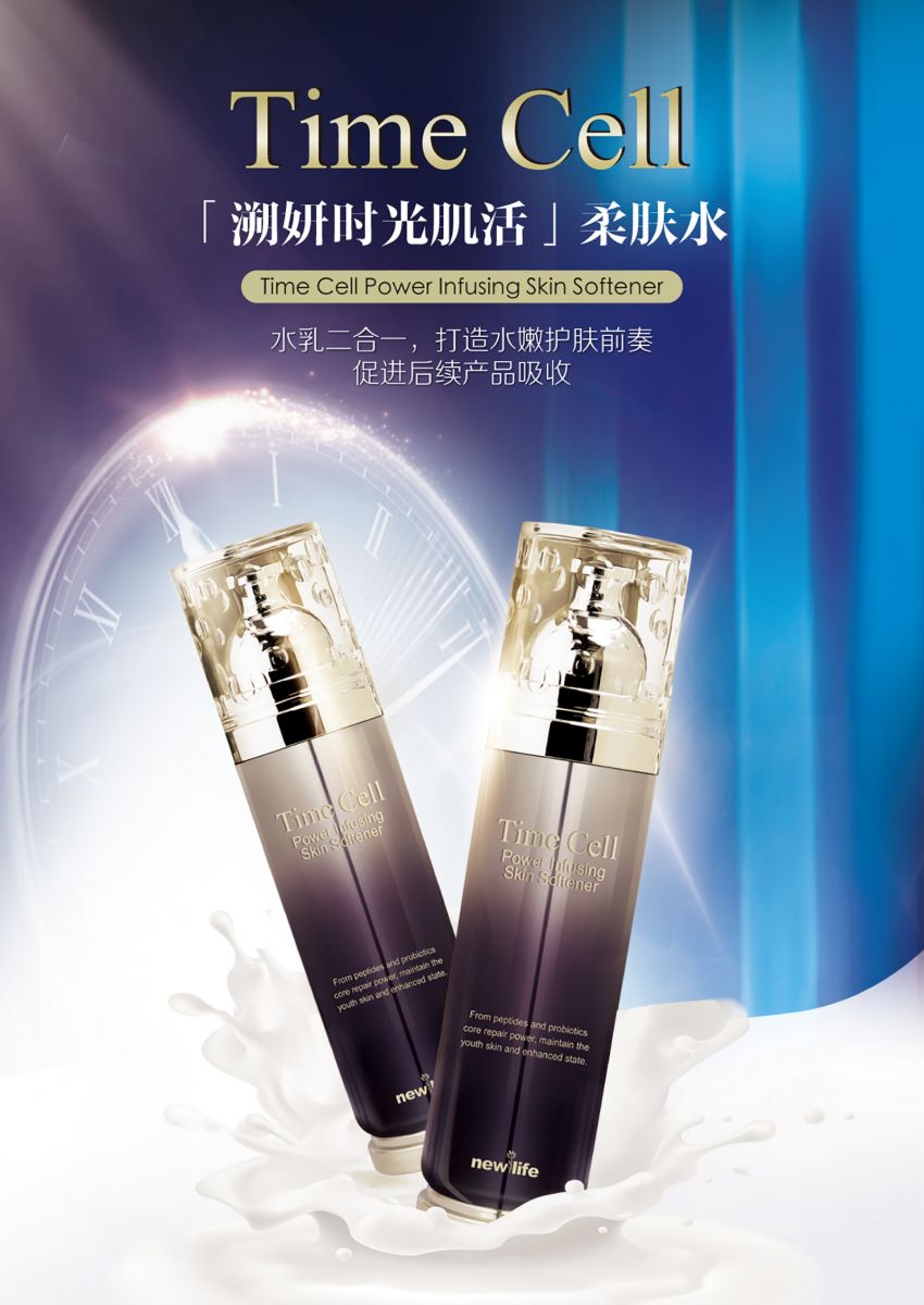 新生活_新生活集團_新生活化妝品_溯妍時光_肌活柔膚水