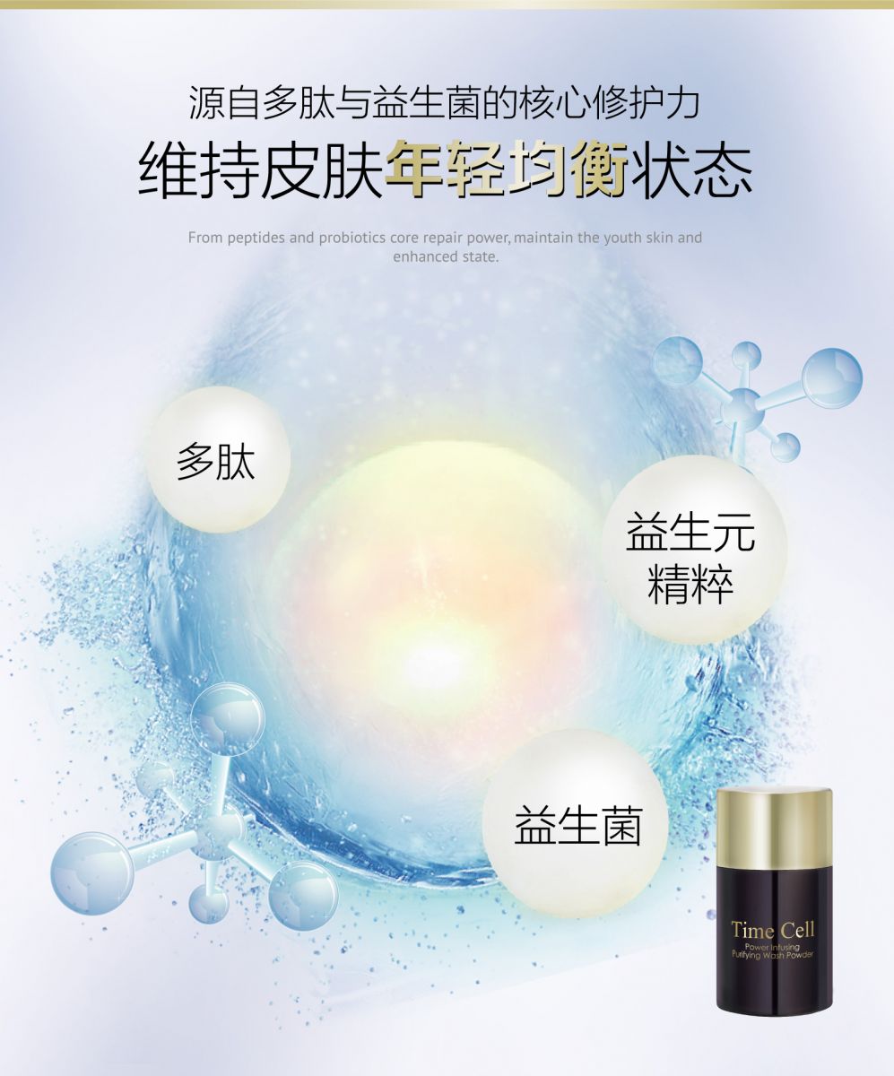 新生活_新生活集團(tuán)_新生活化妝品_溯妍時光_肌活煥顏潔面粉