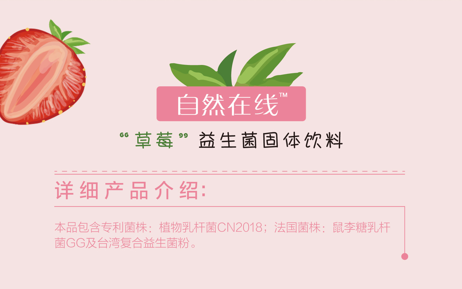 新生活_新生活集團_新生活化妝品_自然在線_草莓益生菌固體飲料