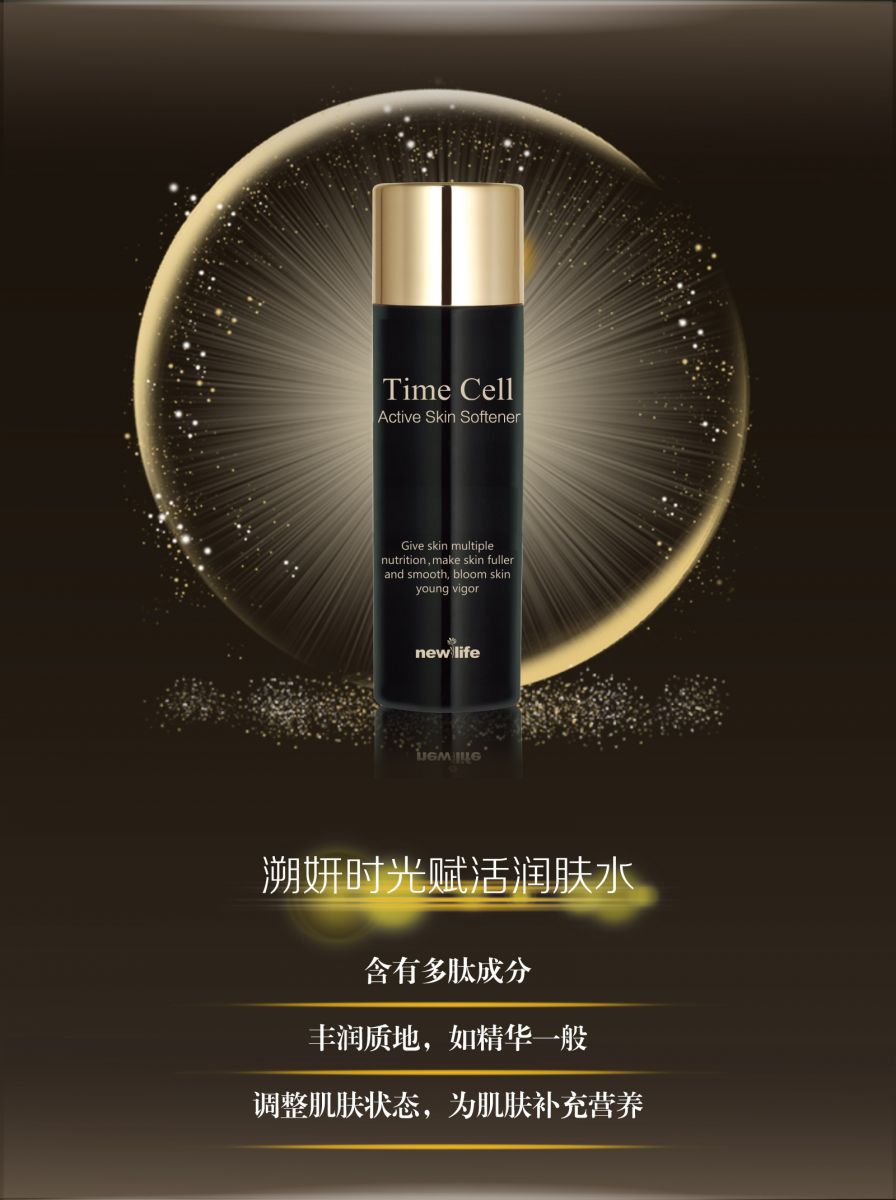 新生活_新生活集團_新生活化妝品_溯妍時光_賦活系列禮盒_潤膚水