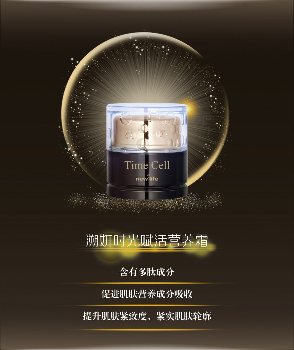 新生活_新生活集團_新生活化妝品_溯妍時光_賦活系列禮盒_營養霜