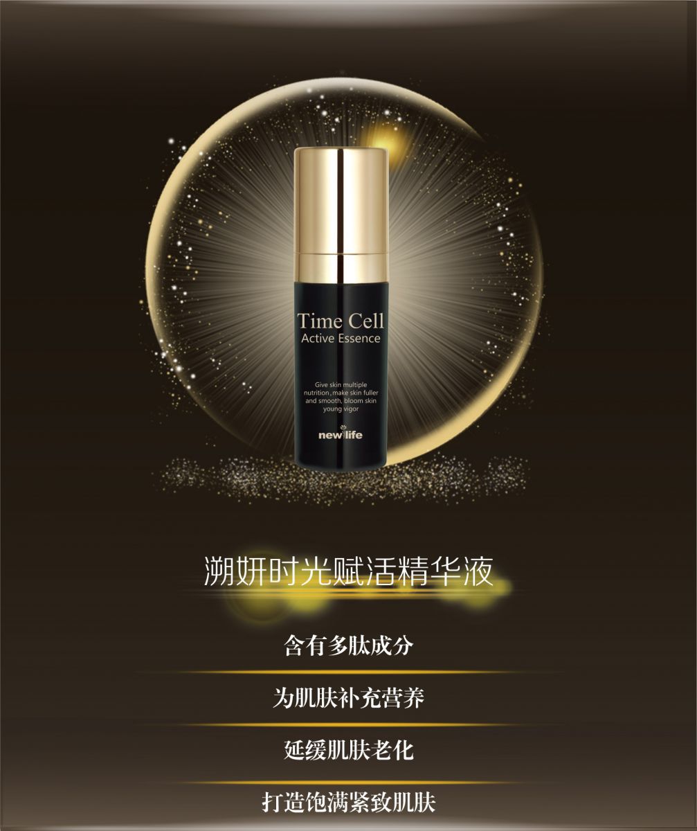新生活_新生活集團_新生活化妝品_溯妍時光_賦活系列禮盒_精華液