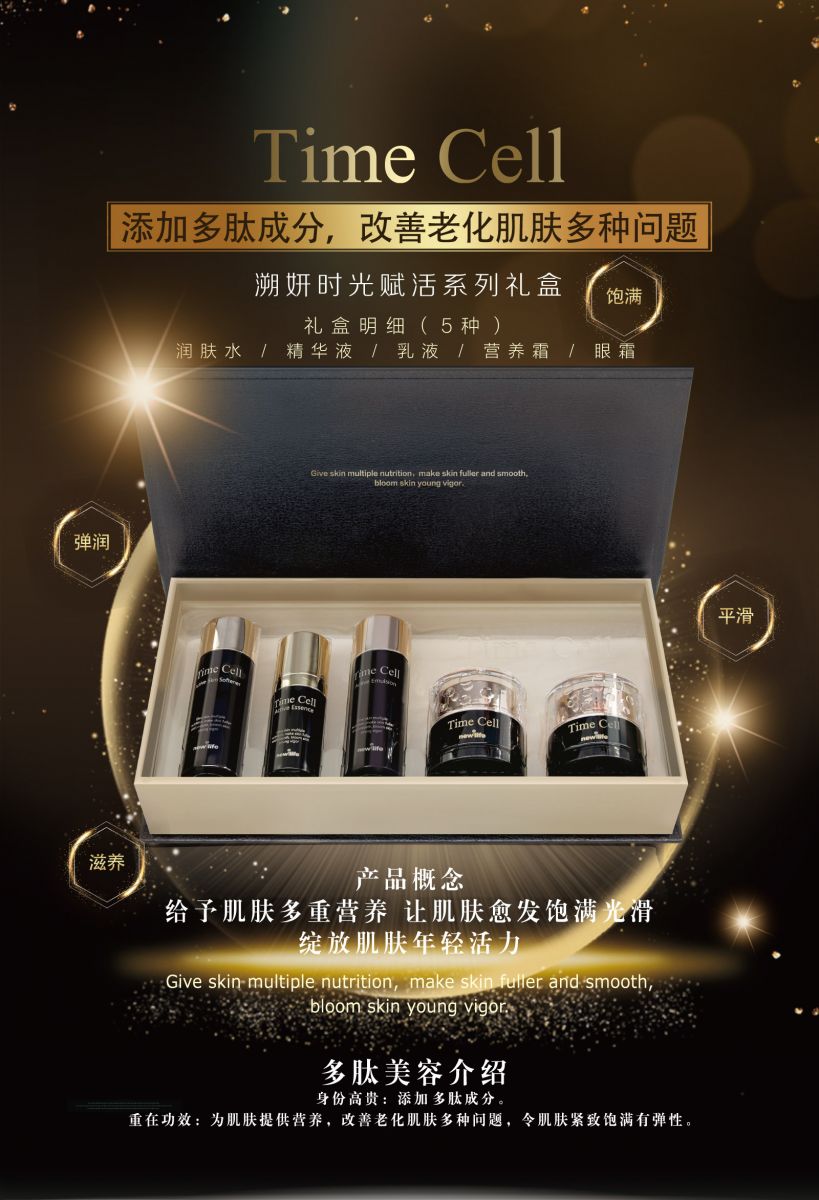 新生活_新生活集團_新生活化妝品_溯妍時光_賦活系列禮盒