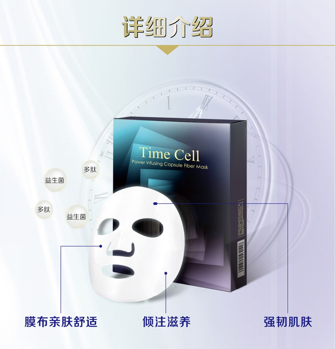 新生活集團(tuán)_新生活化妝品_TIME CELL_溯妍時(shí)光_肌活_膠囊面膜