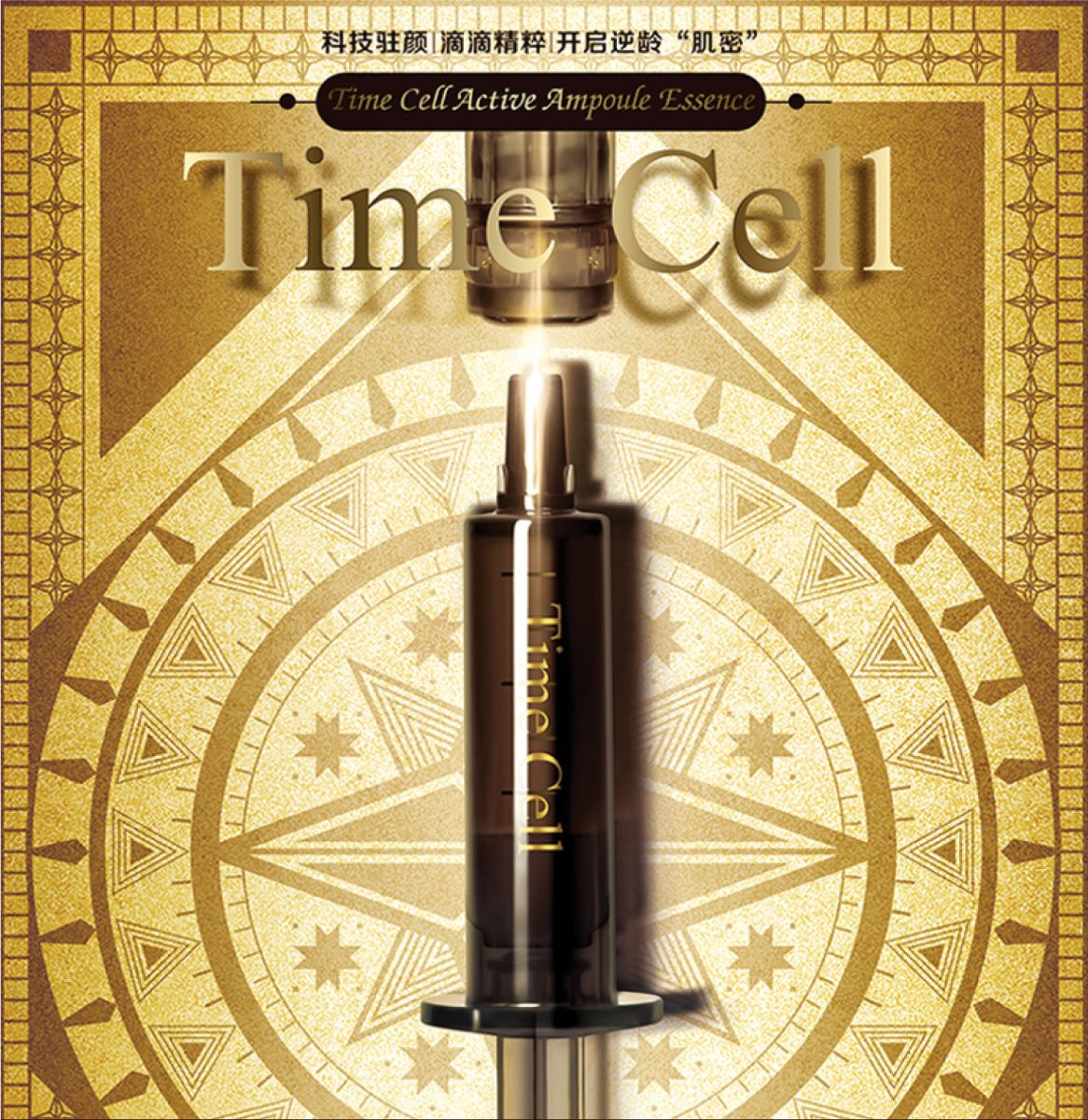 新生活_新生活集團(tuán)_新生活化妝品_溯妍_時(shí)光賦活_安瓶精華