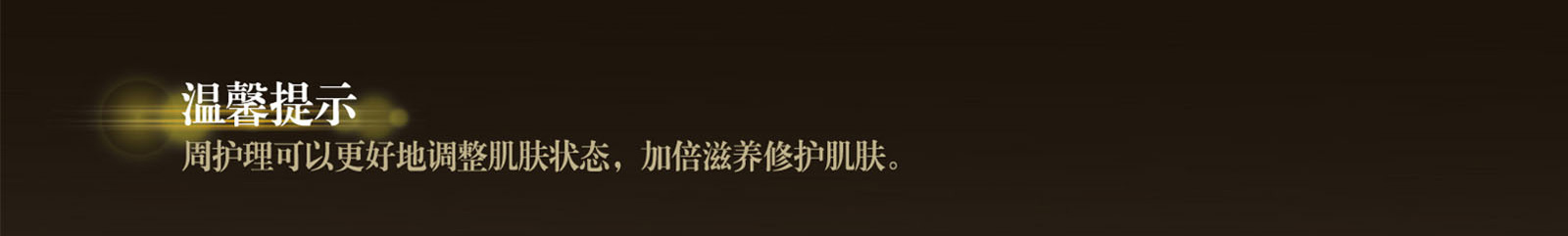 新生活_新生活集團(tuán)_新生活化妝品_溯妍_時(shí)光賦活_護(hù)膚系列
