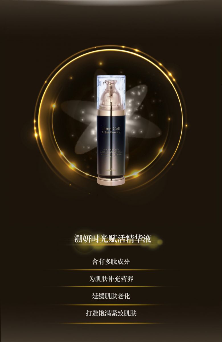 新生活_新生活集團_新生活化妝品_溯妍_時光賦活_精華