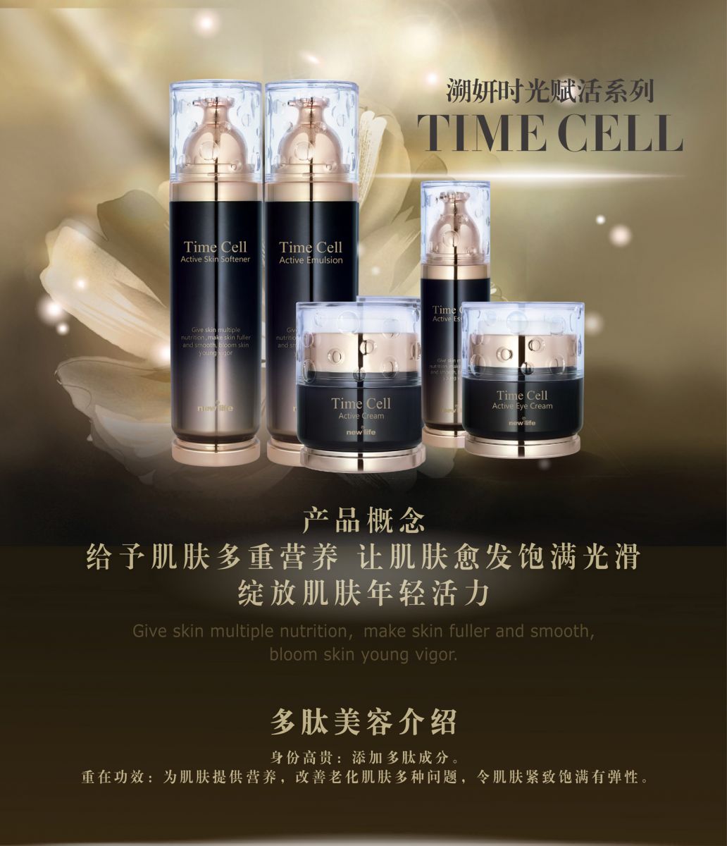 新生活_新生活集團_新生活化妝品_溯妍_時光賦活_精華