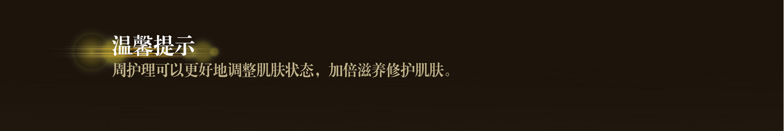 新生活_新生活集團_新生活化妝品_溯妍_時光賦活_精華