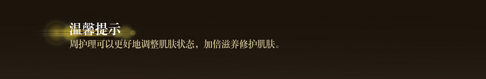 新生活_新生活集團_新生活化妝品_溯妍_時光賦活_眼霜