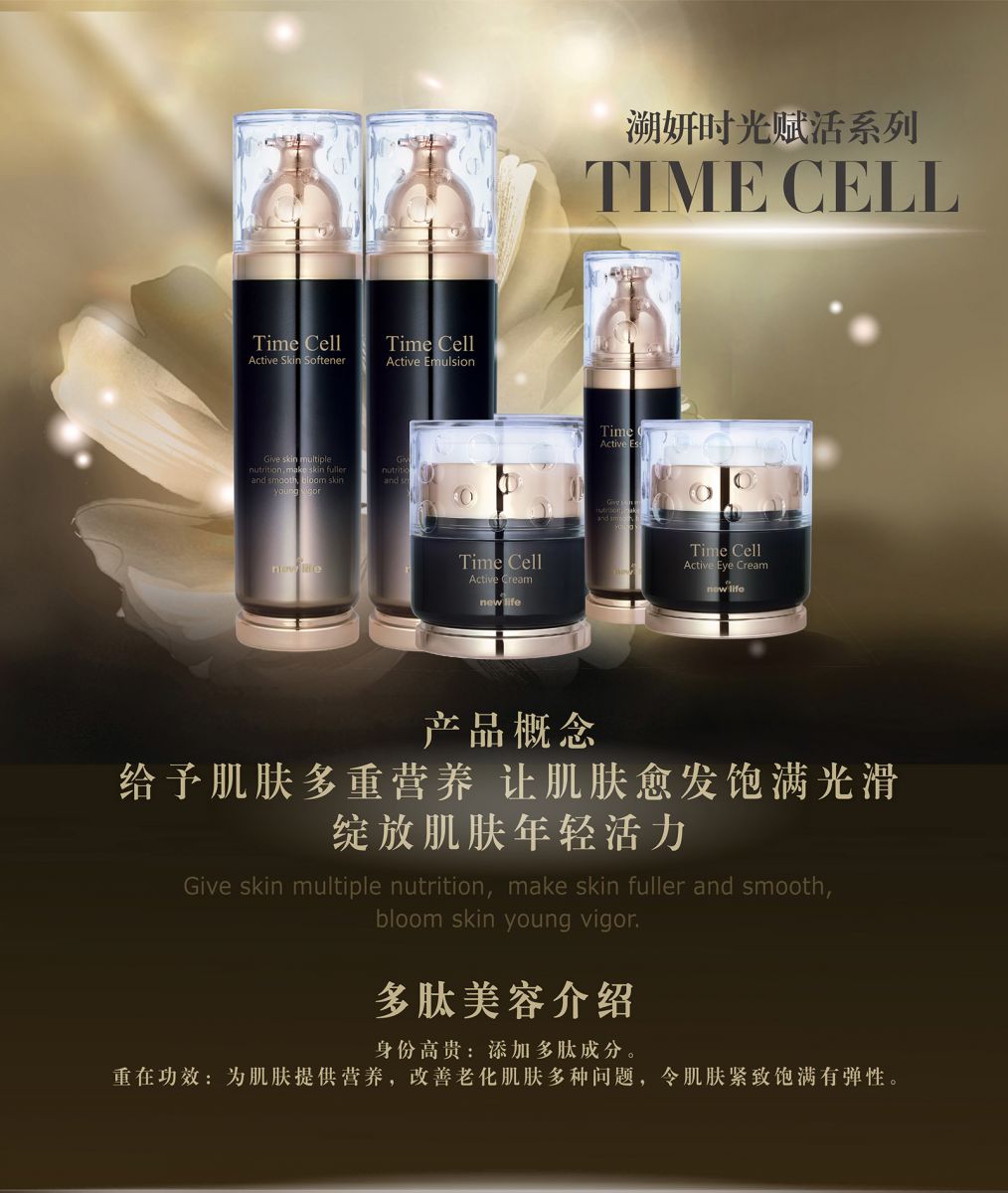 新生活_新生活集團(tuán)_新生活化妝品_溯妍_時光賦活_潤膚水