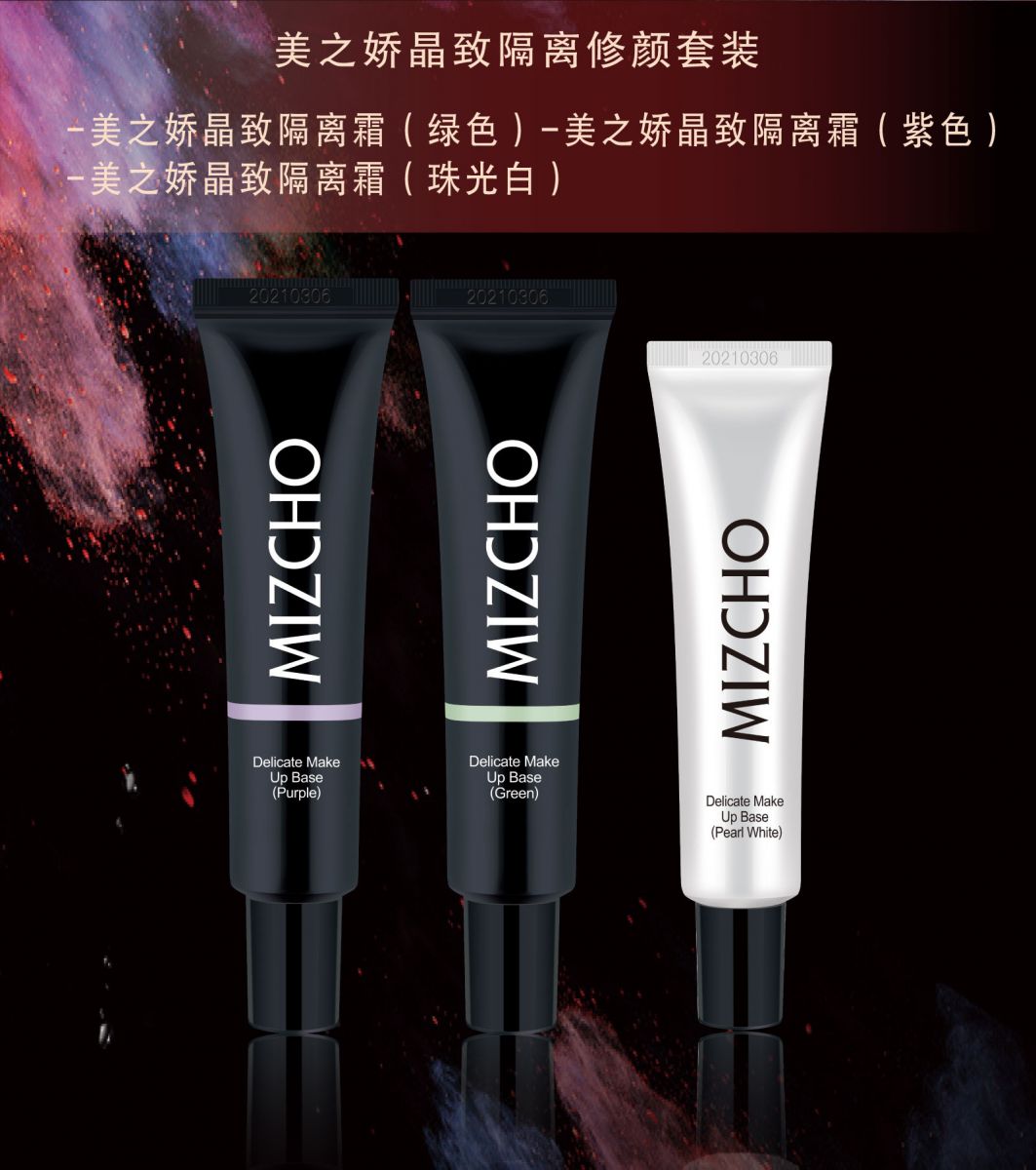 新生活_新生活集團_新生活化妝品_美之嬌_晶致_隔離