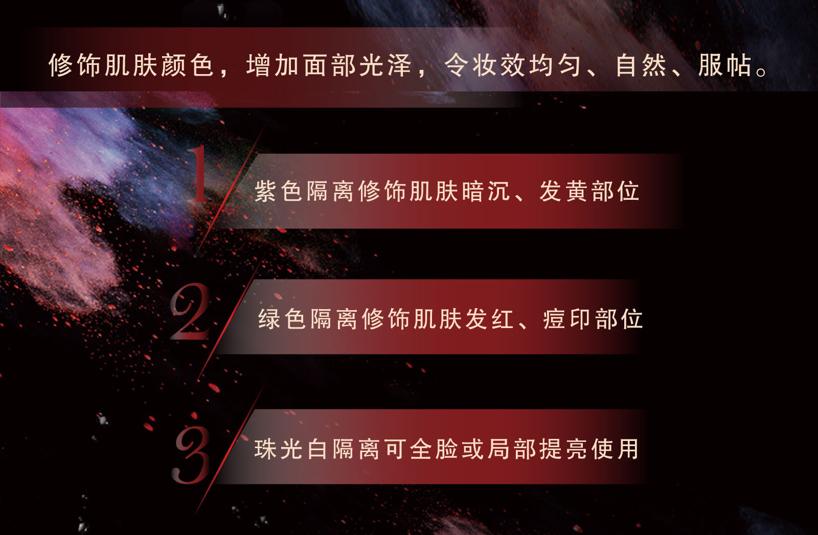 新生活_新生活集團_新生活化妝品_美之嬌_晶致_隔離