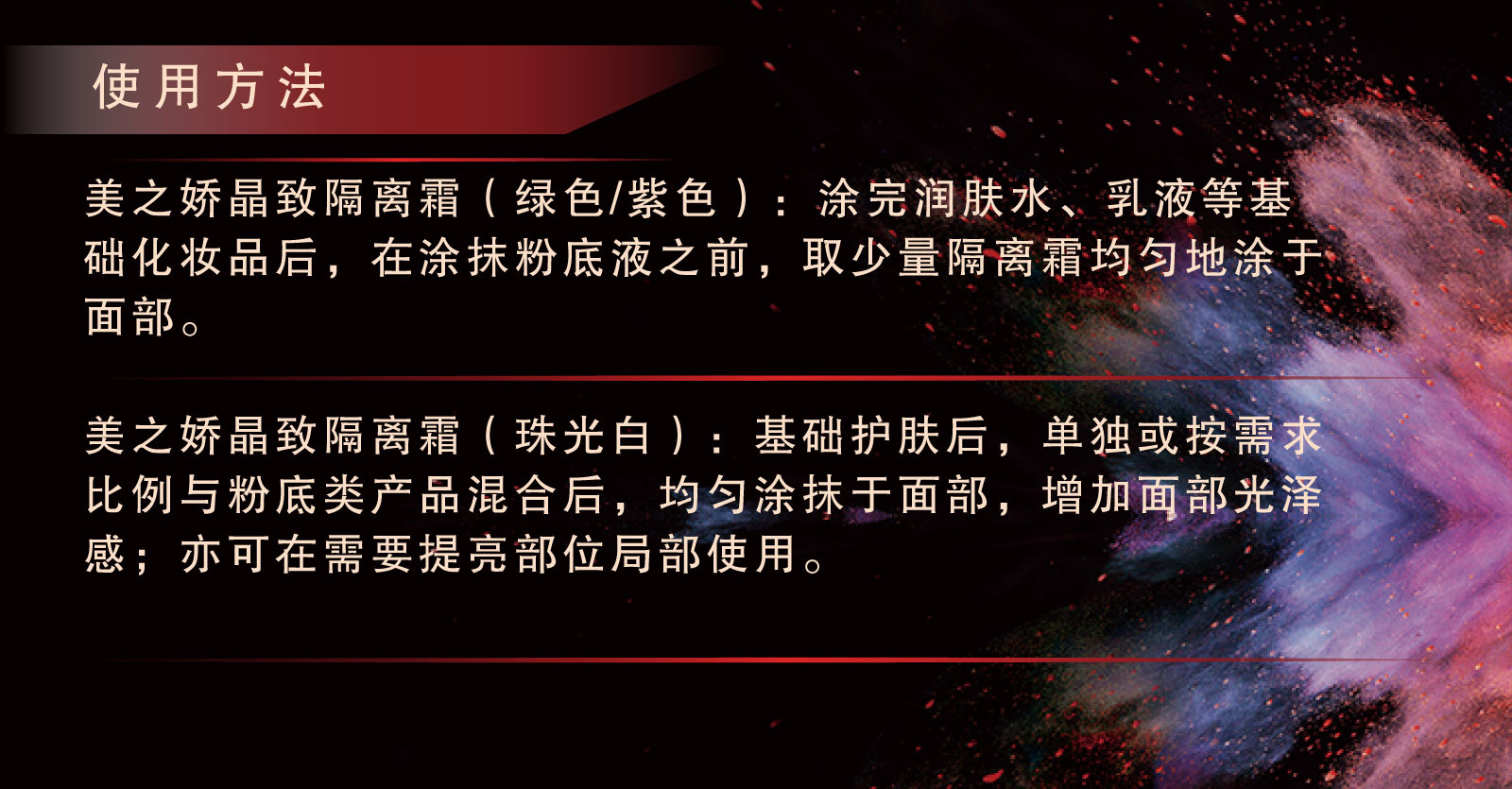 新生活_新生活集團_新生活化妝品_美之嬌_晶致_隔離