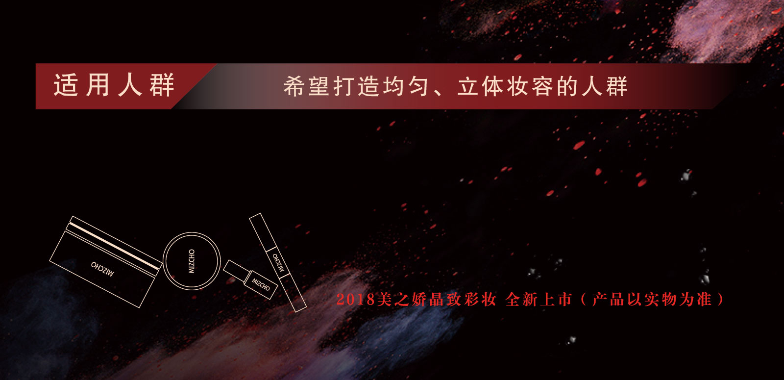 新生活_新生活集團_新生活化妝品_美之嬌_晶致_隔離