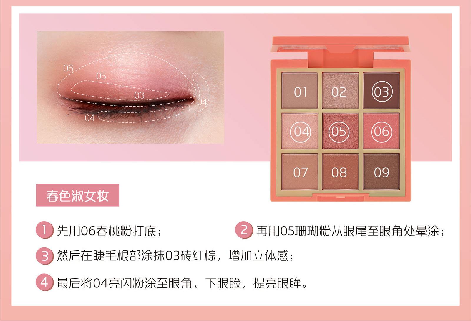 新生活_新生活集團_新生活化妝品_美之嬌_絲域_傾心_九色眼影