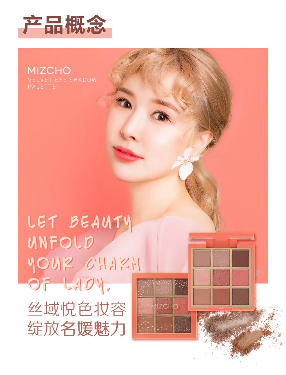 新生活_新生活集團_新生活化妝品_美之嬌_絲域_傾心_九色眼影