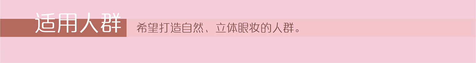 新生活_新生活集團_新生活化妝品_美之嬌_絲域_傾心_九色眼影